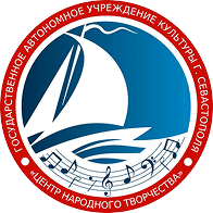 Государственное автономное учреждение культуры города Севастополя Центр народного творчества