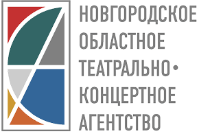 Новгородское областное театрально-концертное агентство