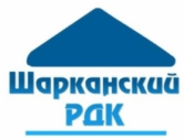 Муниципальное Казенное учреждение культуры «Шарканский районный дом культуры»