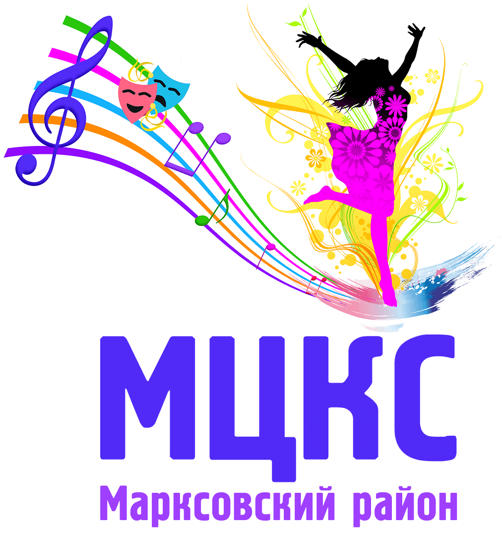 МУК «Межпоселенческая централизованная клубная система» Марксовского района