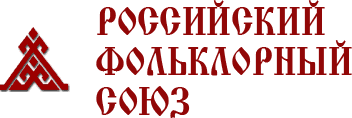 Российский Фольклорный союз