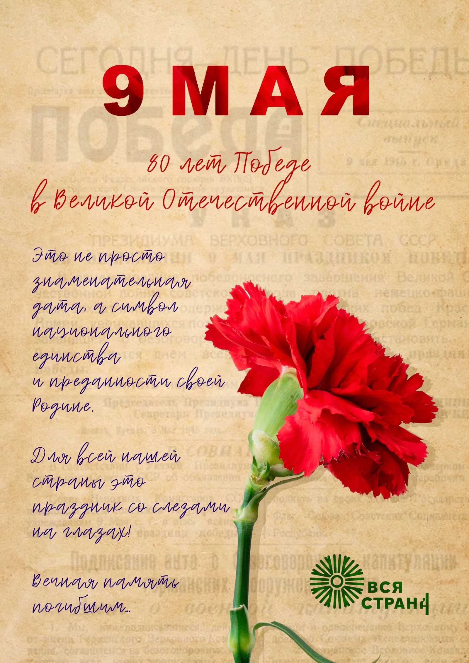 С Днем Победы!
